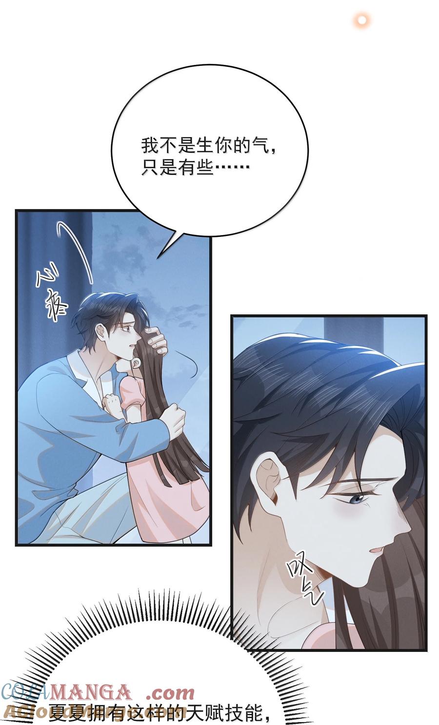 来生不见 149 你居然偷看？！ 第11页