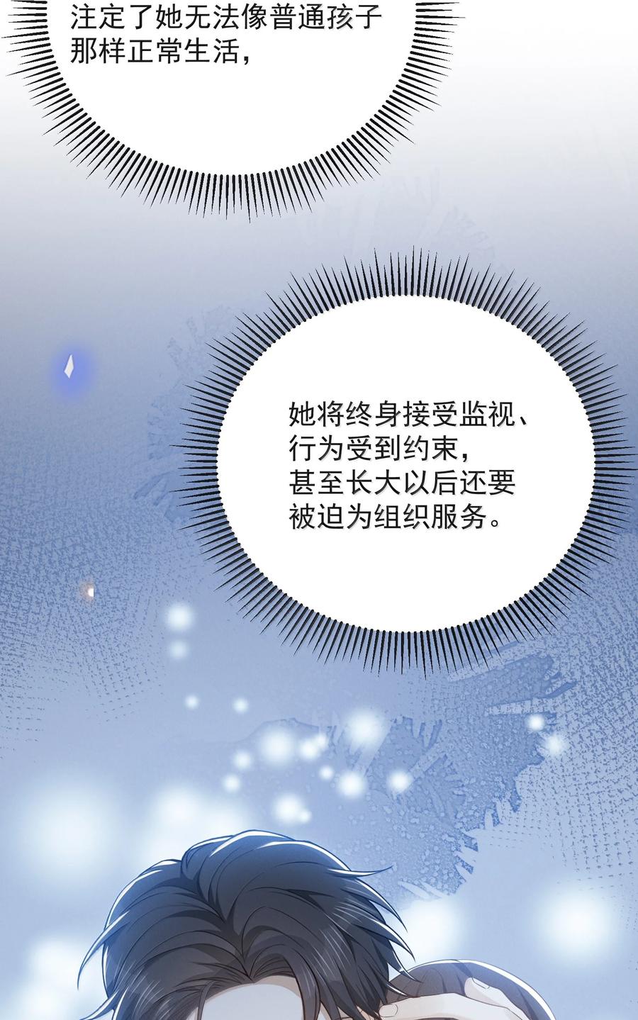 来生不见 149 你居然偷看？！ 第12页