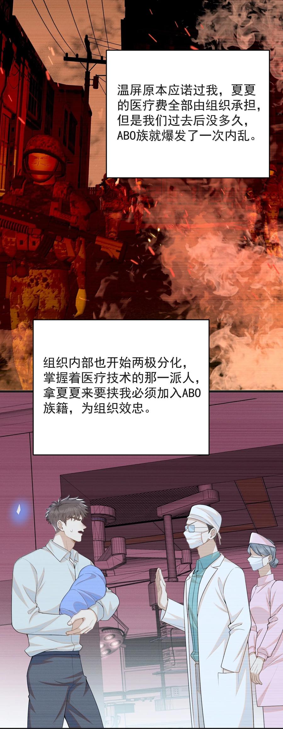 来生不见 149 你居然偷看？！ 第22页