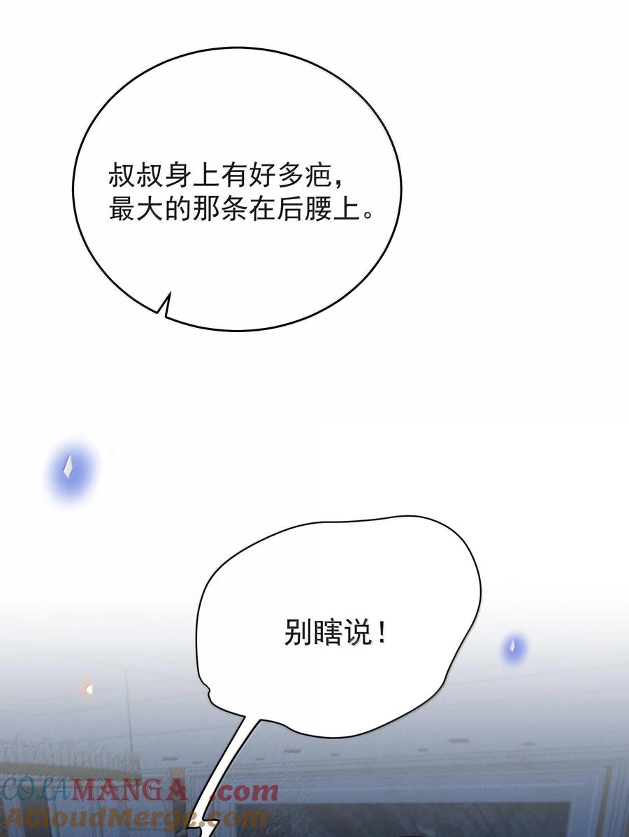 来生不见 149 你居然偷看？！ 第29页