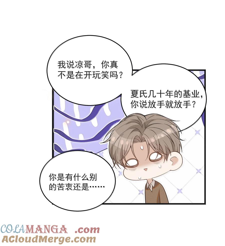 来生不见 155 他连这个都可以舍弃 第21页