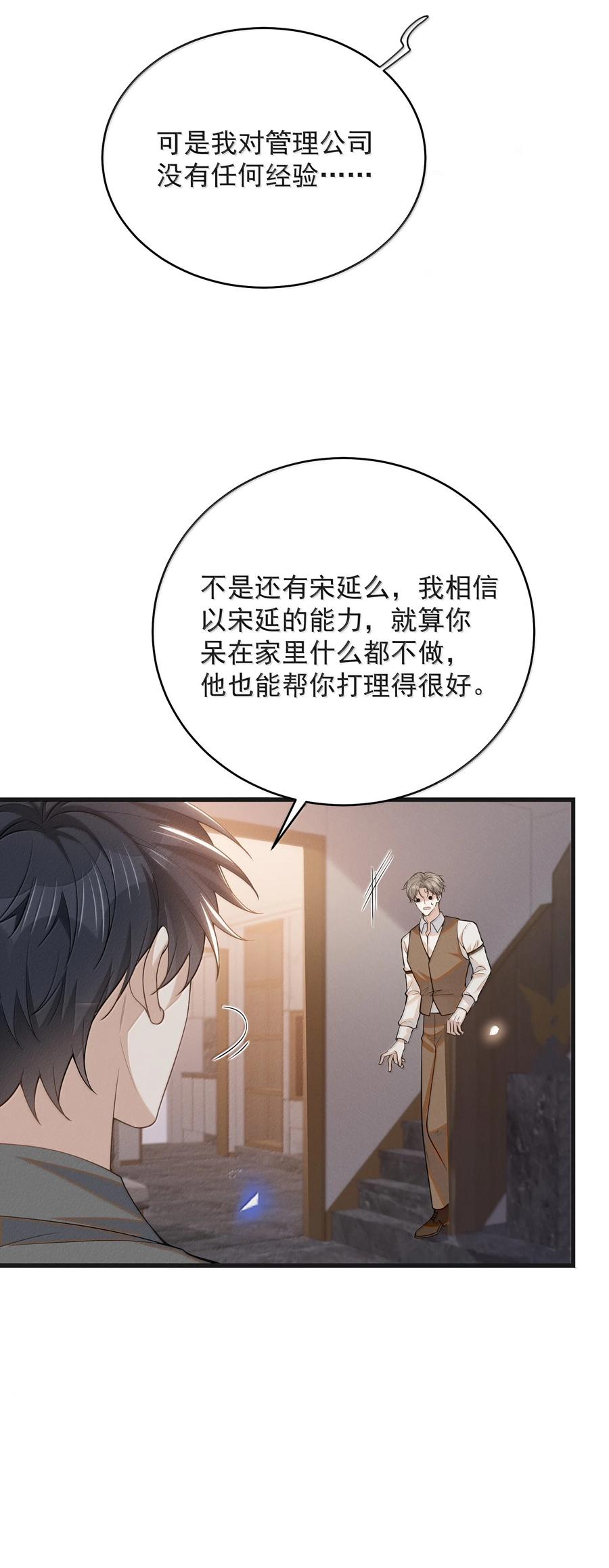 来生不见 155 他连这个都可以舍弃 第20页