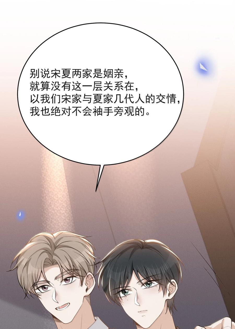 来生不见 155 他连这个都可以舍弃 第12页