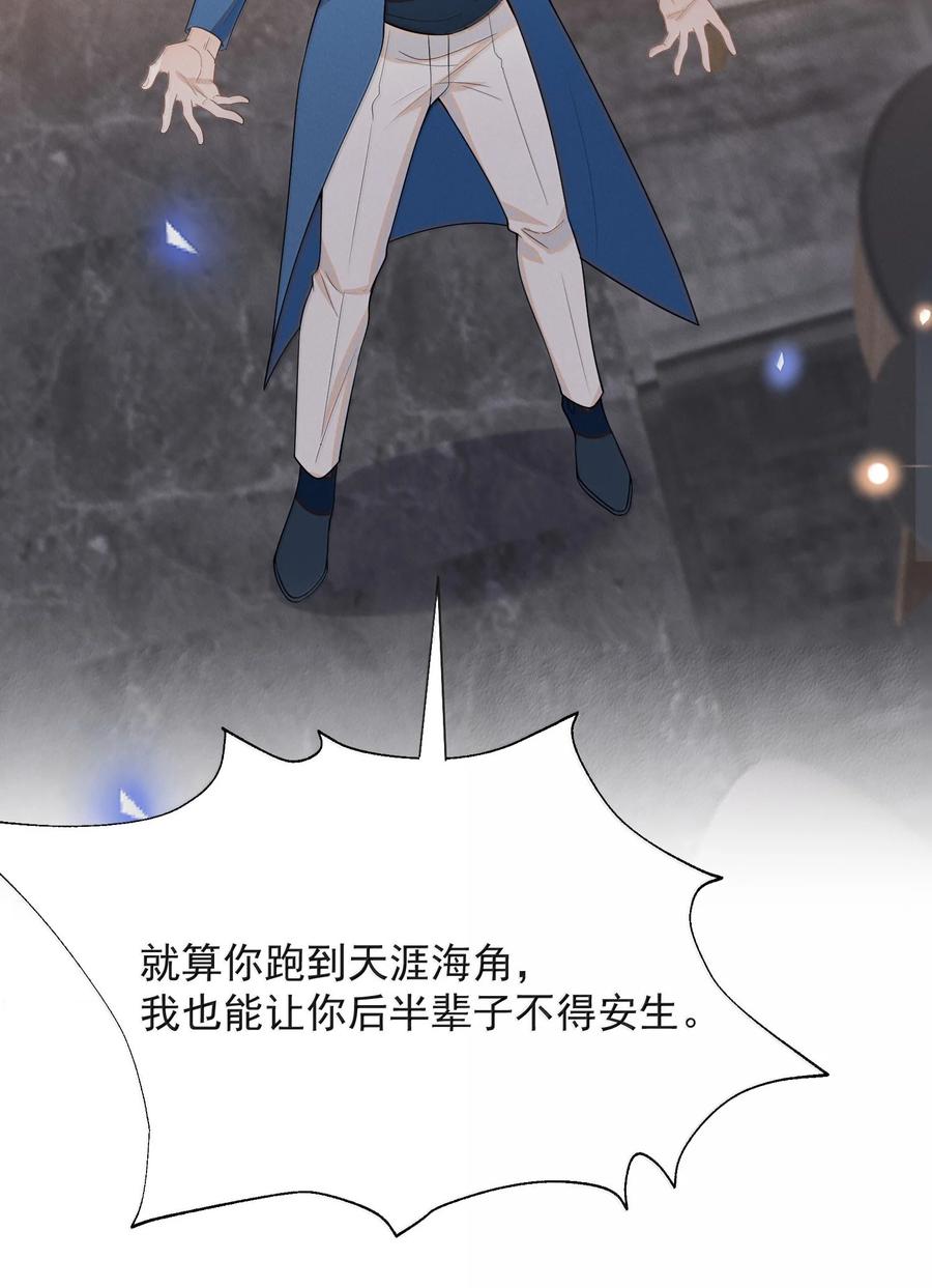 来生不见 155 他连这个都可以舍弃 第30页