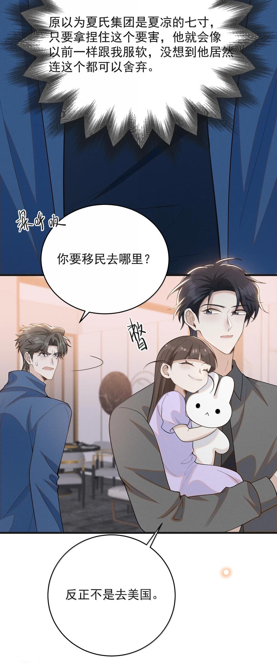 来生不见 155 他连这个都可以舍弃 第28页