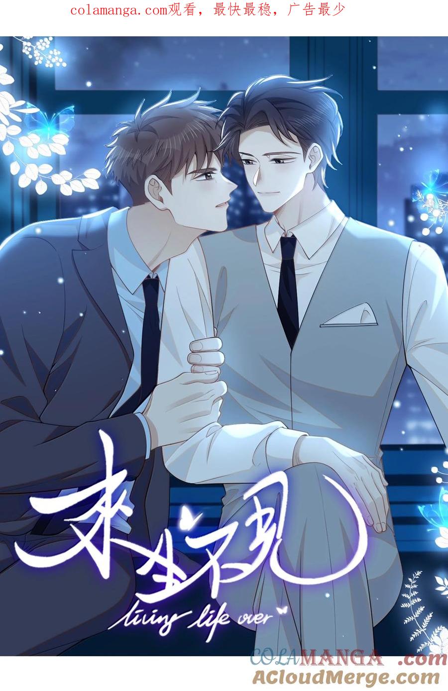 来生不见 155 他连这个都可以舍弃 第1页