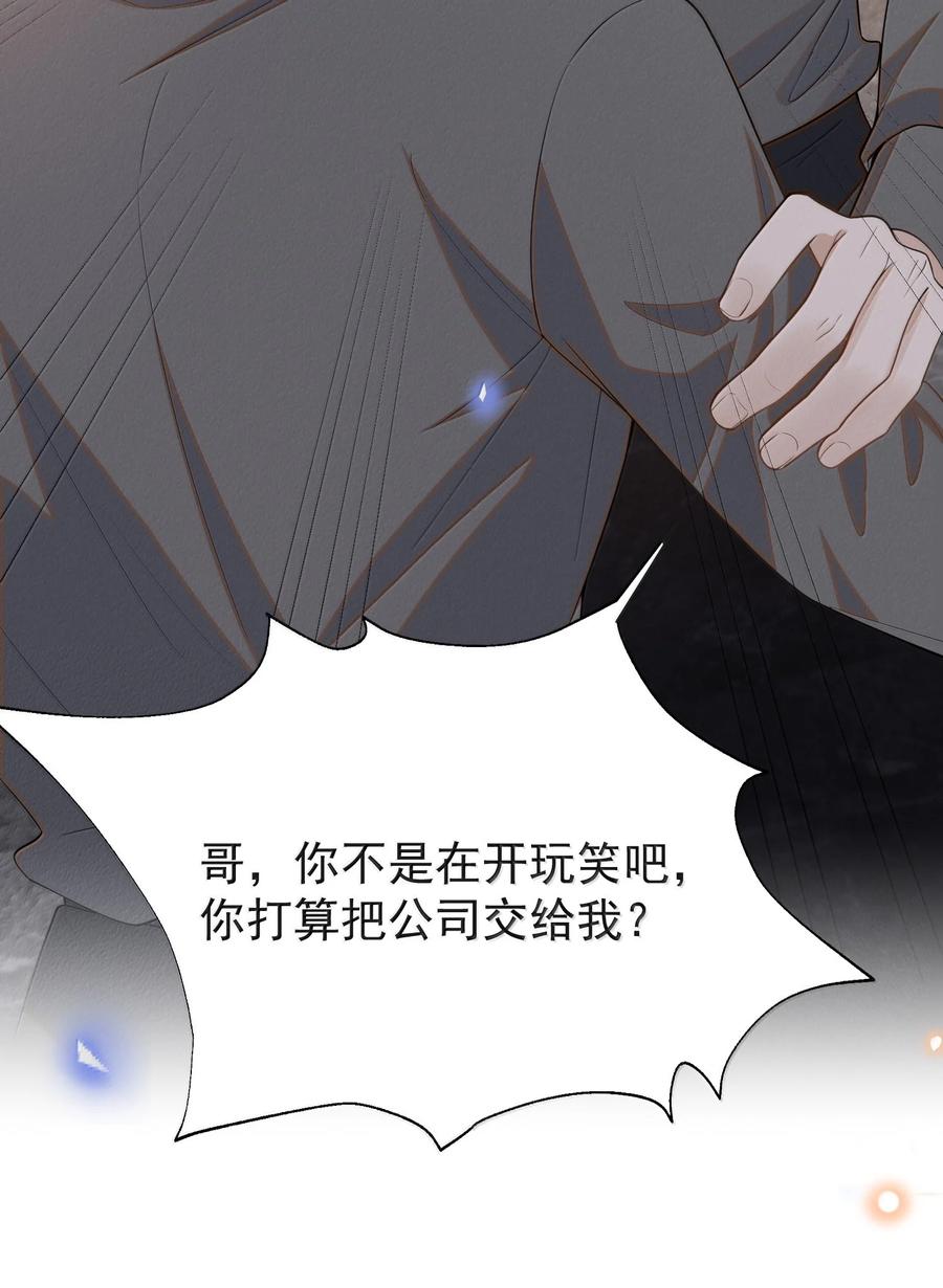 来生不见 155 他连这个都可以舍弃 第18页