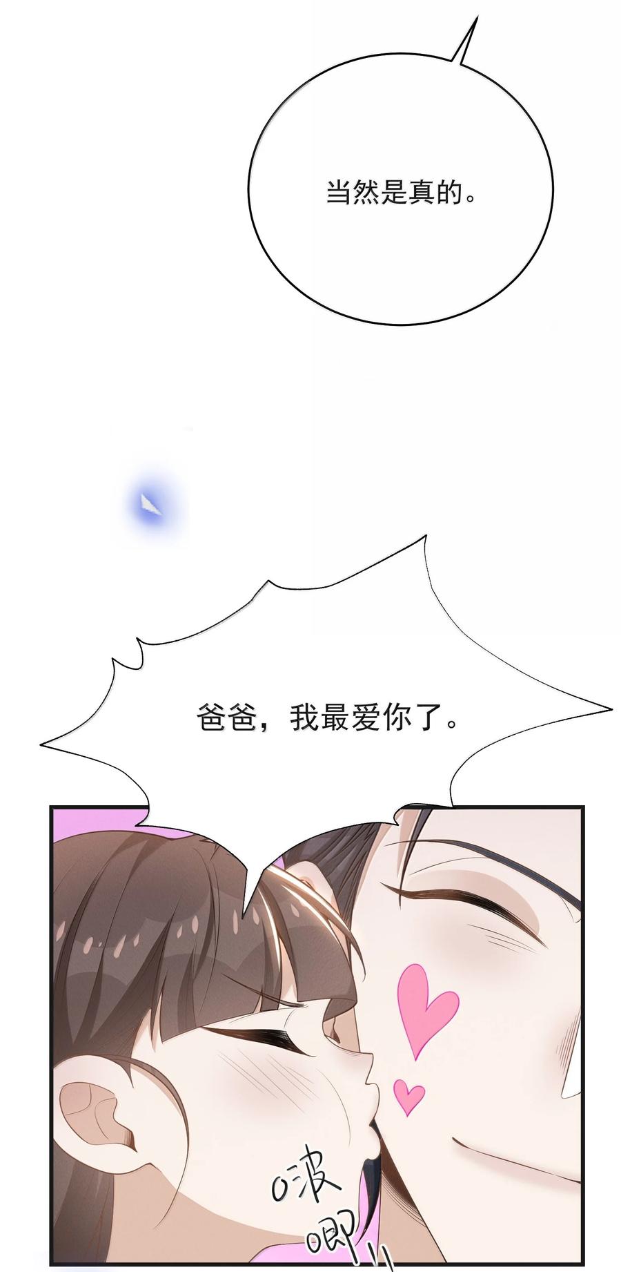 来生不见 155 他连这个都可以舍弃 第24页