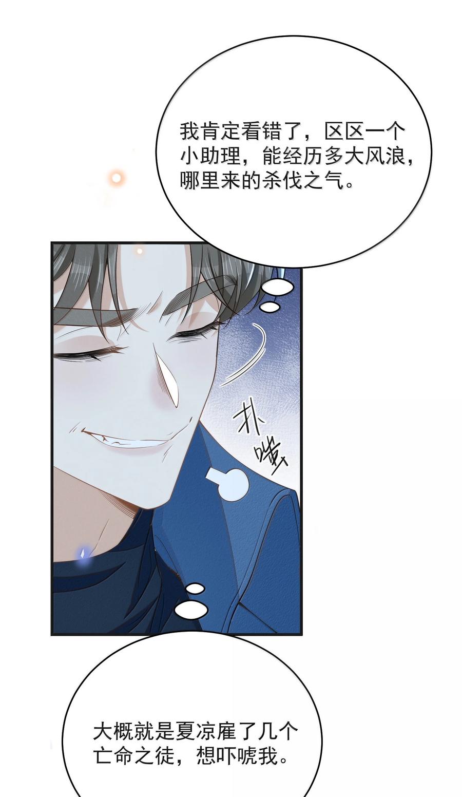 来生不见 156 收拾 第24页