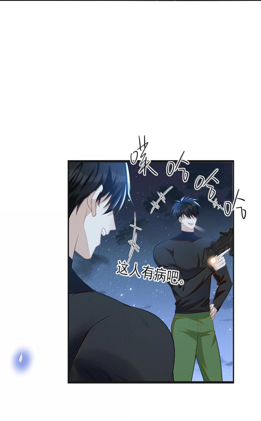 来生不见 156 收拾 第26页