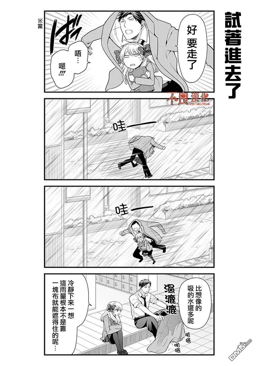月刊少女野崎君 第17话 第4页
