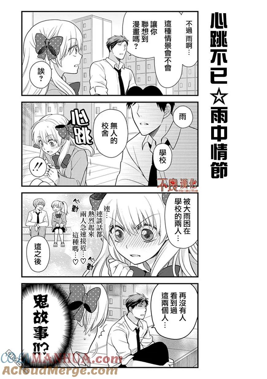 月刊少女野崎君 第17话 第5页