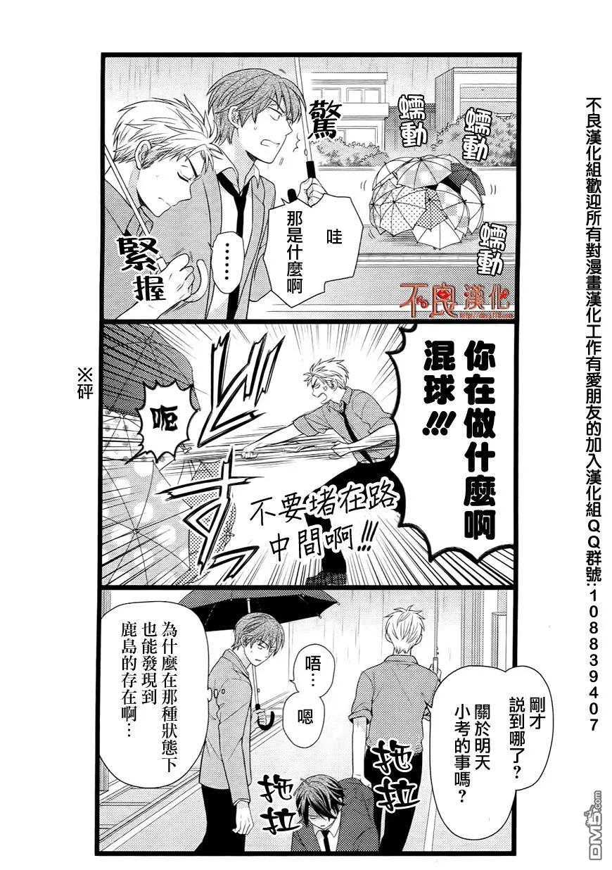 月刊少女野崎君 第17话 第14页