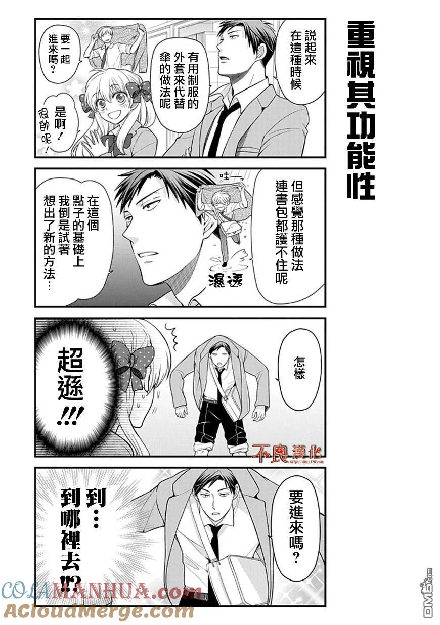 月刊少女野崎君 第17话 第3页