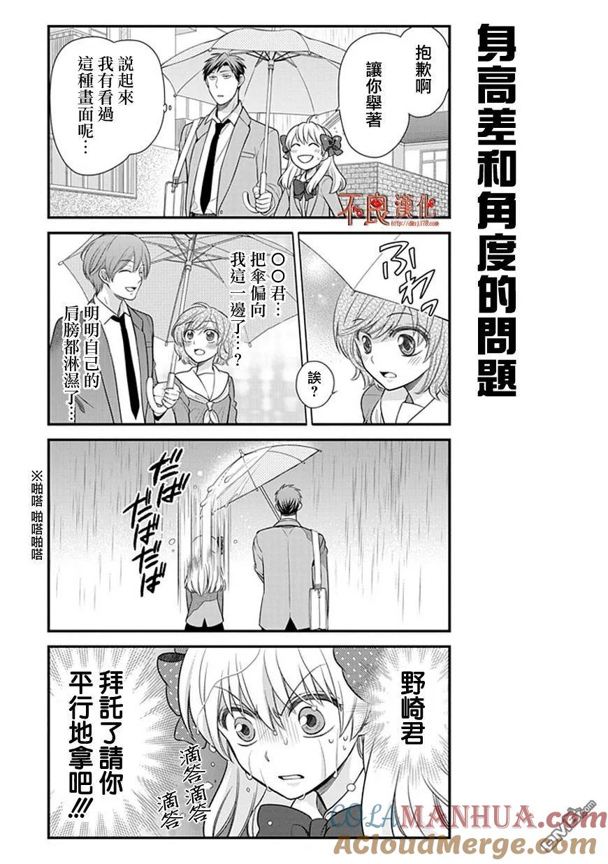 月刊少女野崎君 第17话 第9页