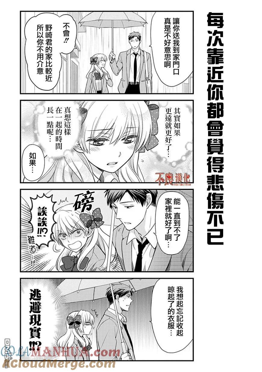 月刊少女野崎君 第17话 第11页