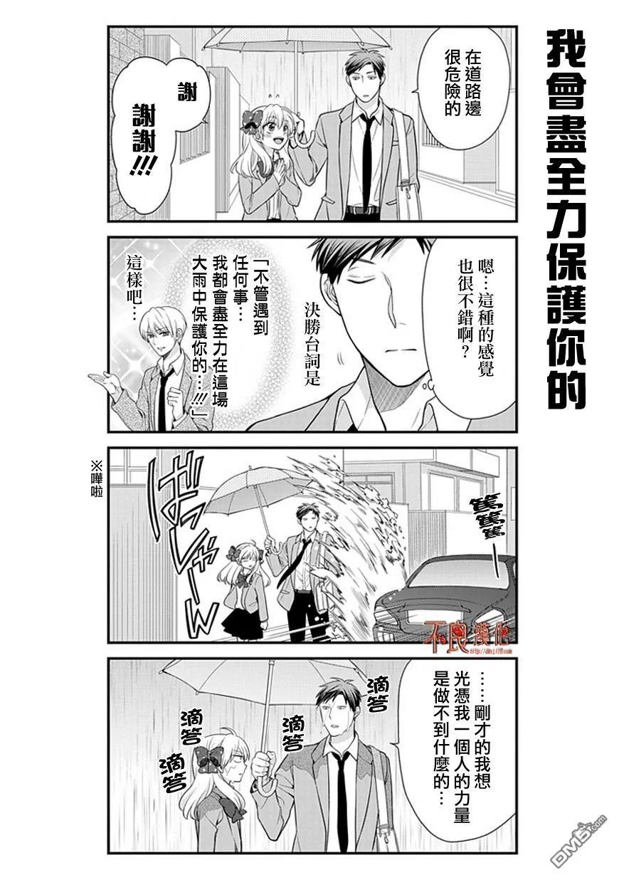 月刊少女野崎君 第17话 第10页