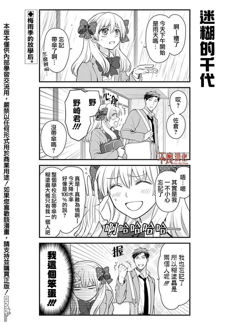 月刊少女野崎君 第17话 第2页
