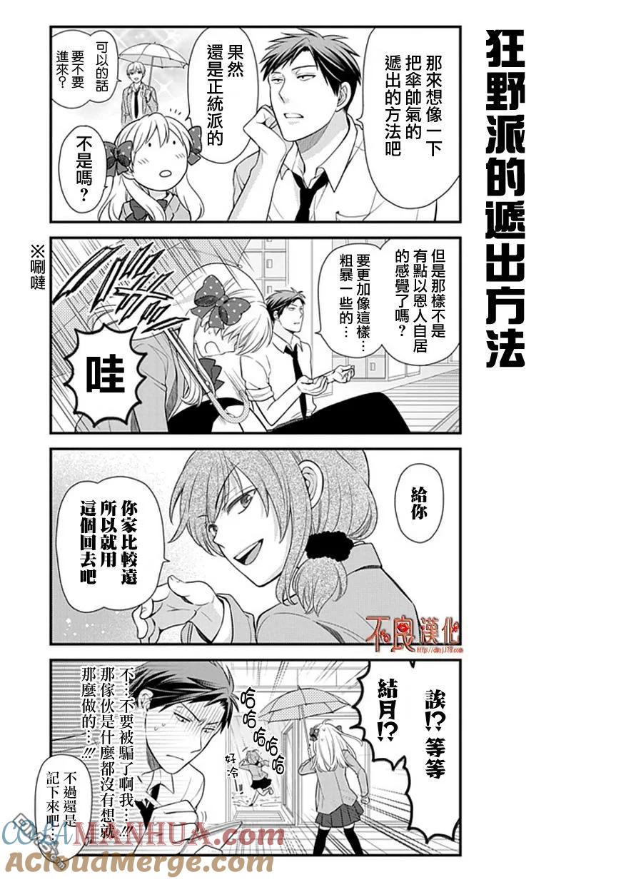 月刊少女野崎君 第17话 第7页