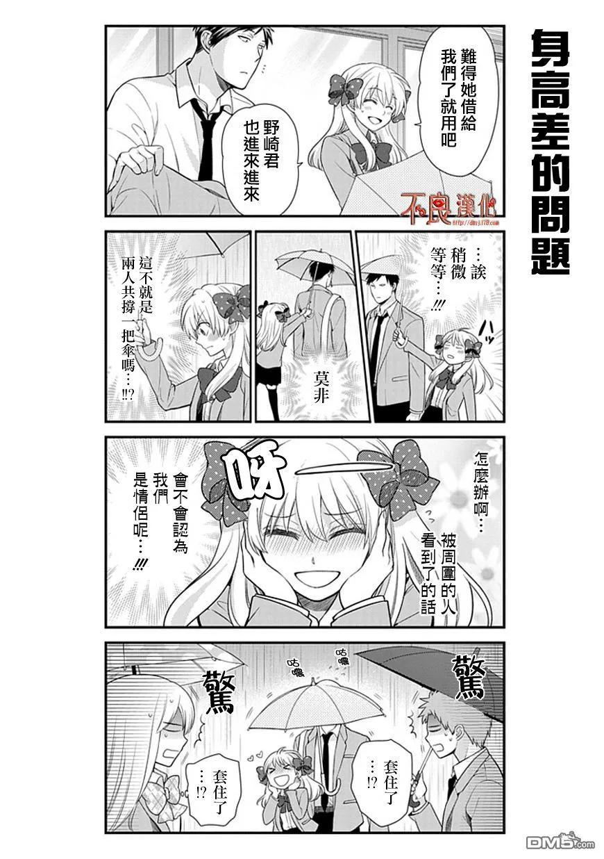 月刊少女野崎君 第17话 第8页