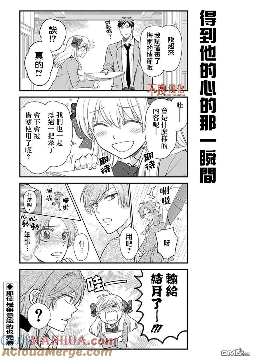 月刊少女野崎君 第17话 第13页