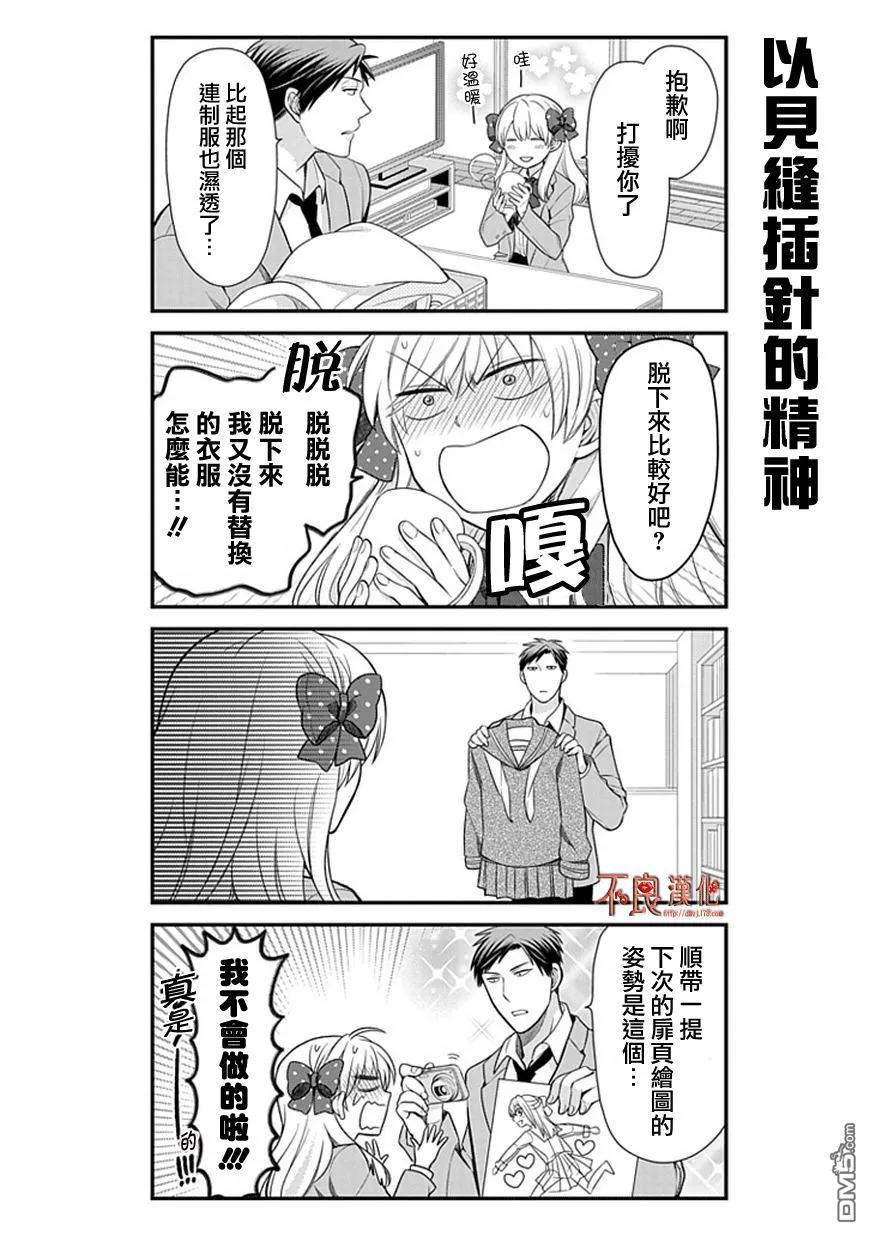 月刊少女野崎君 第17话 第12页