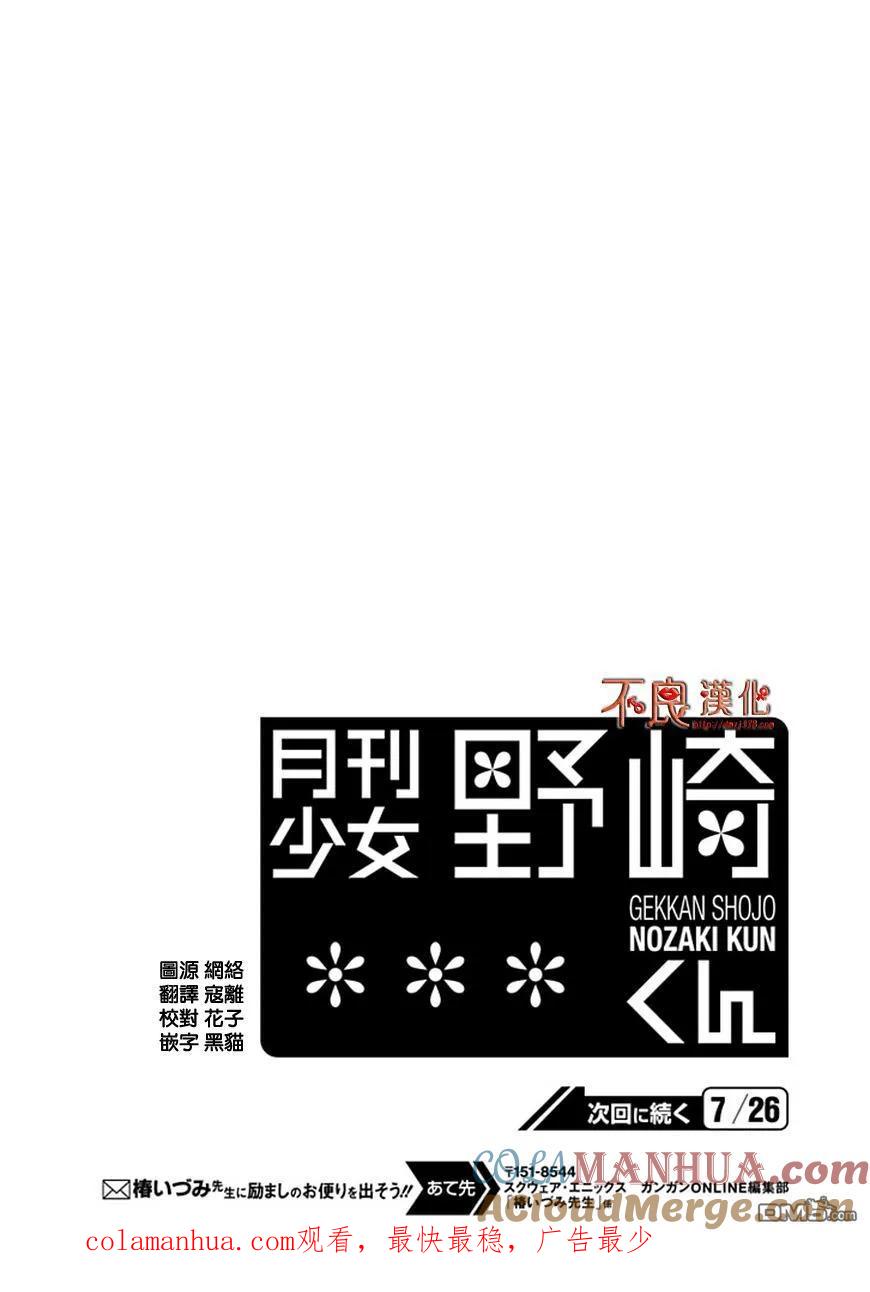 月刊少女野崎君 第17话 第15页