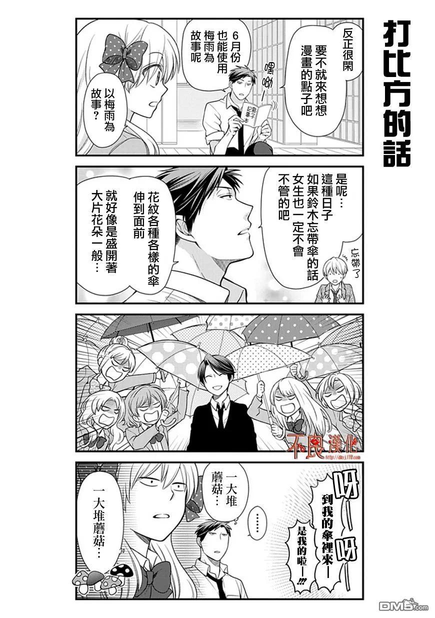 月刊少女野崎君 第17话 第6页