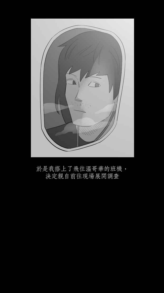 黑盒子 [第264话] MAYDAY(1) 第14页