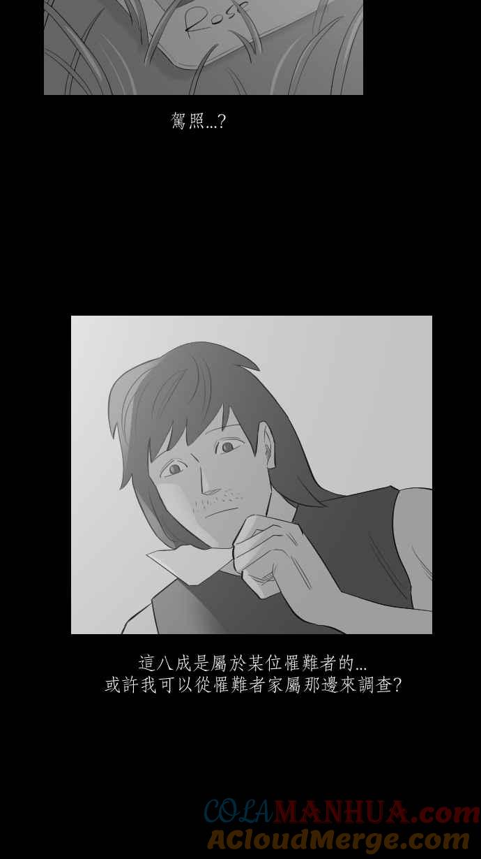 黑盒子 [第264话] MAYDAY(1) 第37页