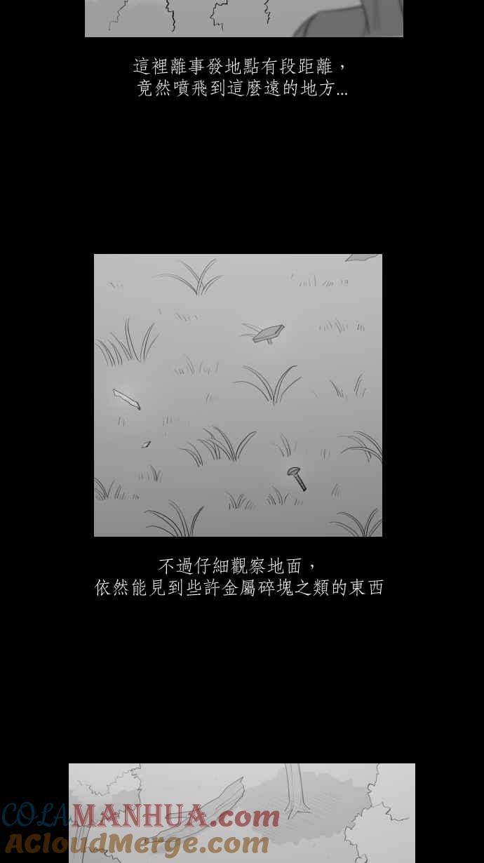 黑盒子 [第264话] MAYDAY(1) 第33页