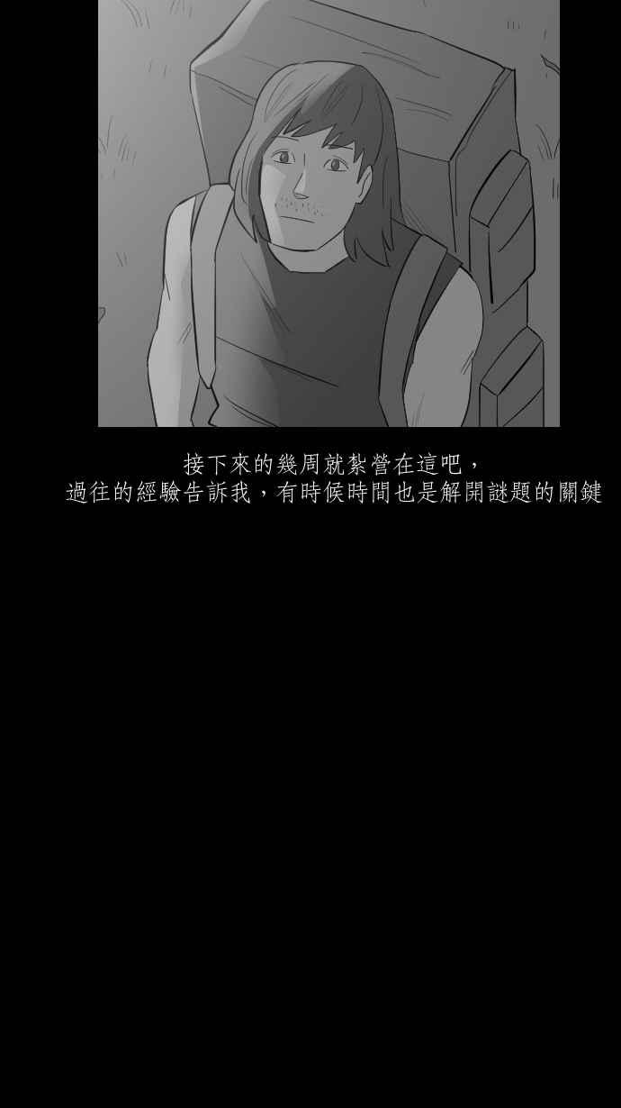 黑盒子 [第264话] MAYDAY(1) 第18页