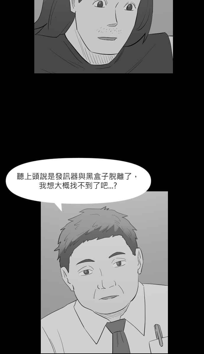 黑盒子 [第264话] MAYDAY(1) 第26页