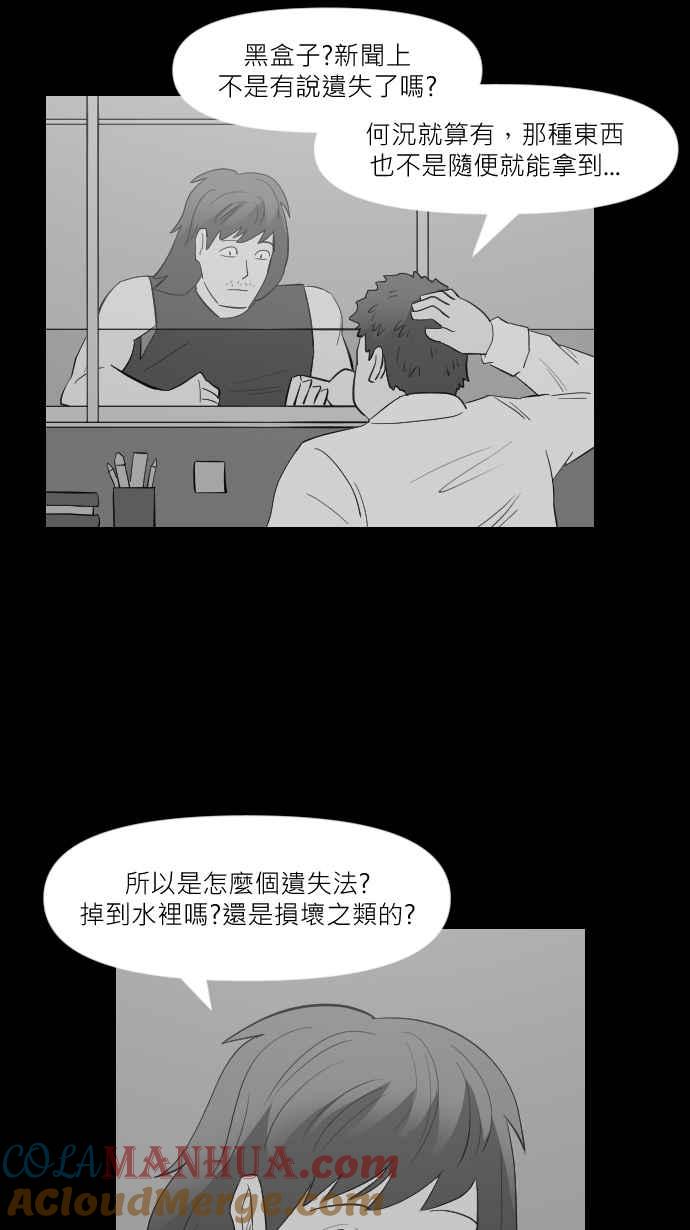 黑盒子 [第264话] MAYDAY(1) 第25页
