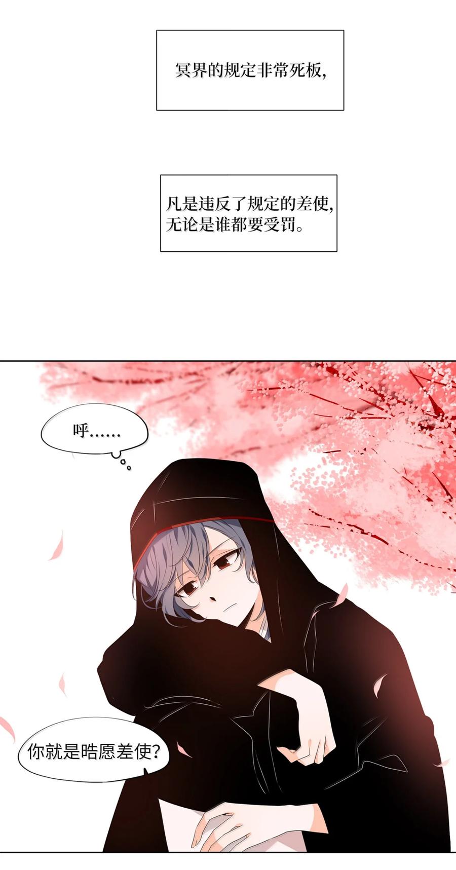 《天地海：我成为了神界的实习生》349 夏路（番外一） 第2页