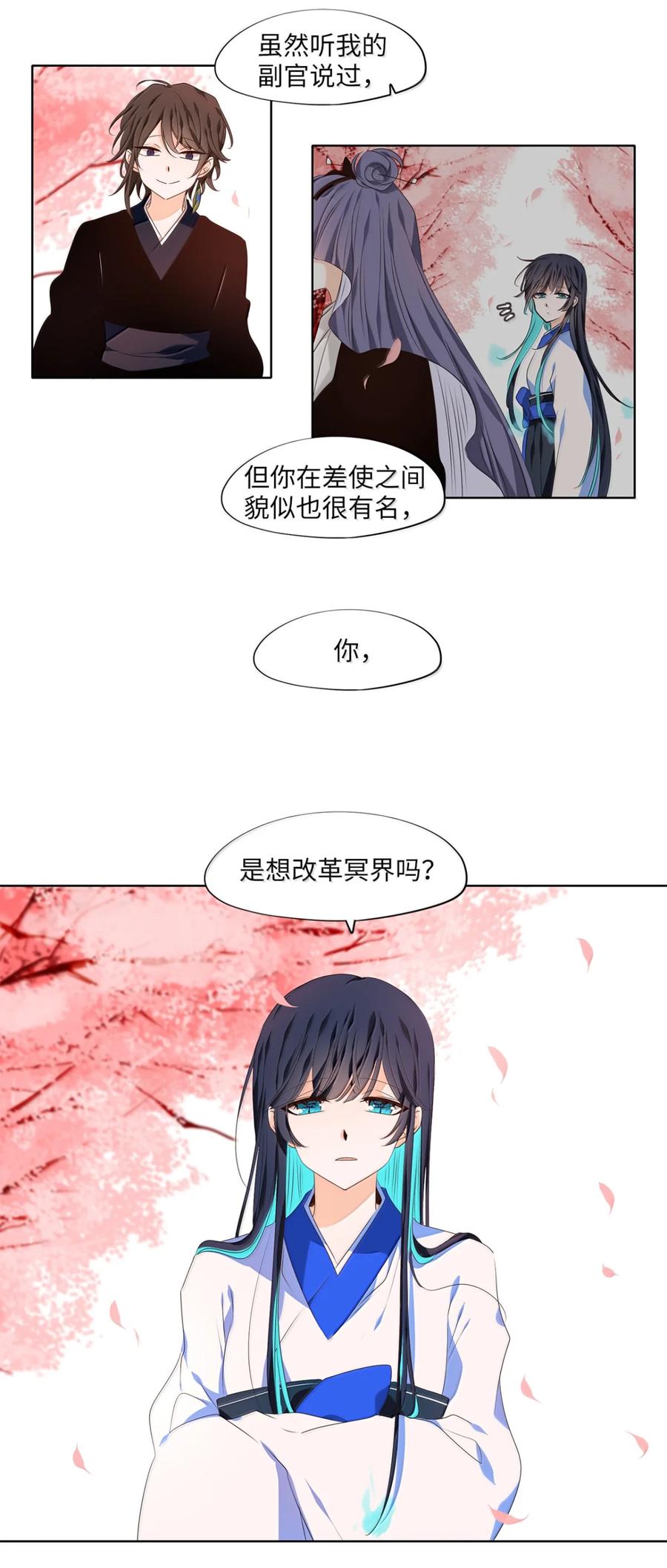 《天地海：我成为了神界的实习生》349 夏路（番外一） 第8页