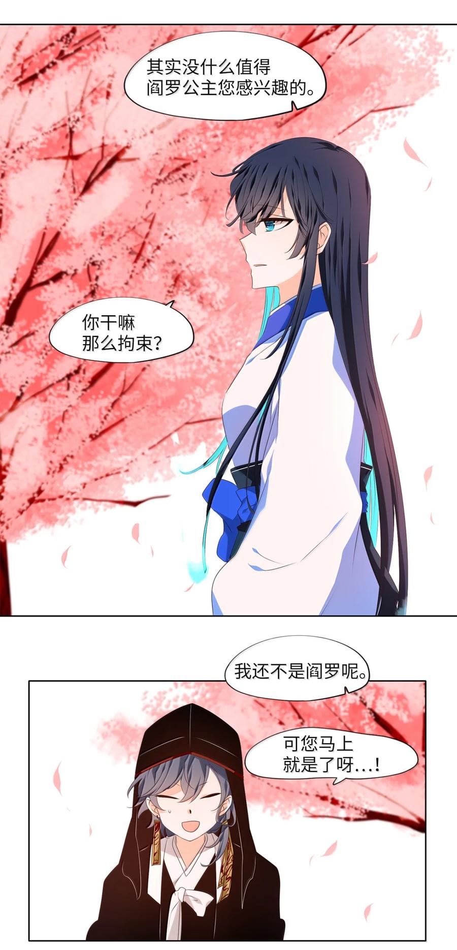 《天地海：我成为了神界的实习生》349 夏路（番外一） 第6页