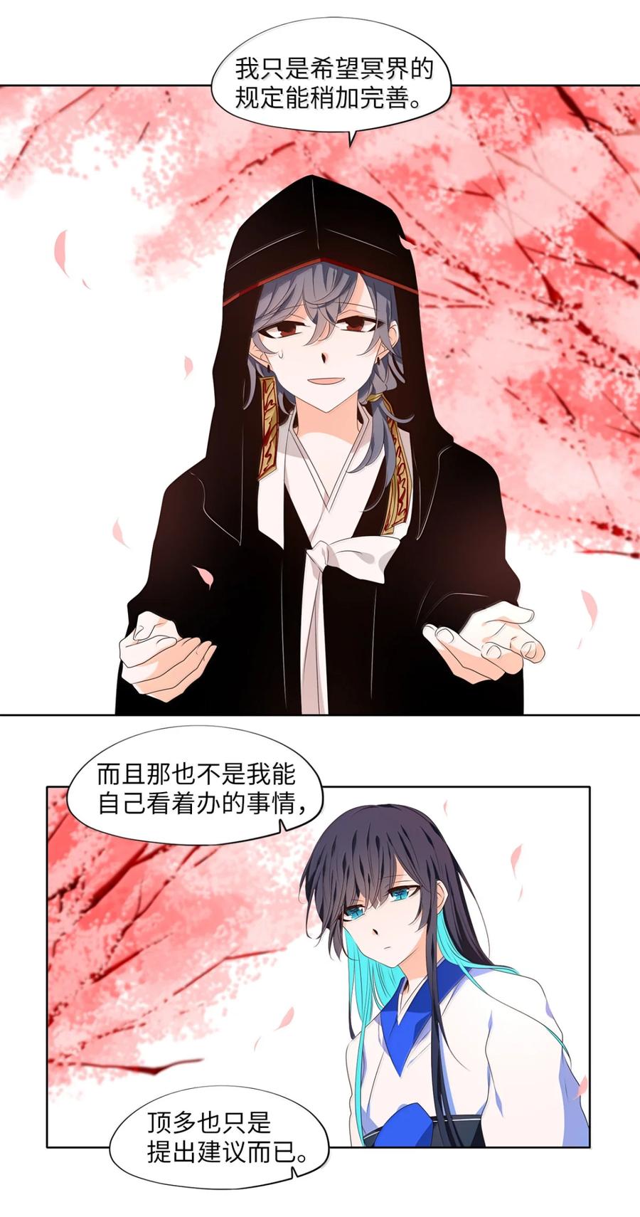 《天地海：我成为了神界的实习生》349 夏路（番外一） 第10页