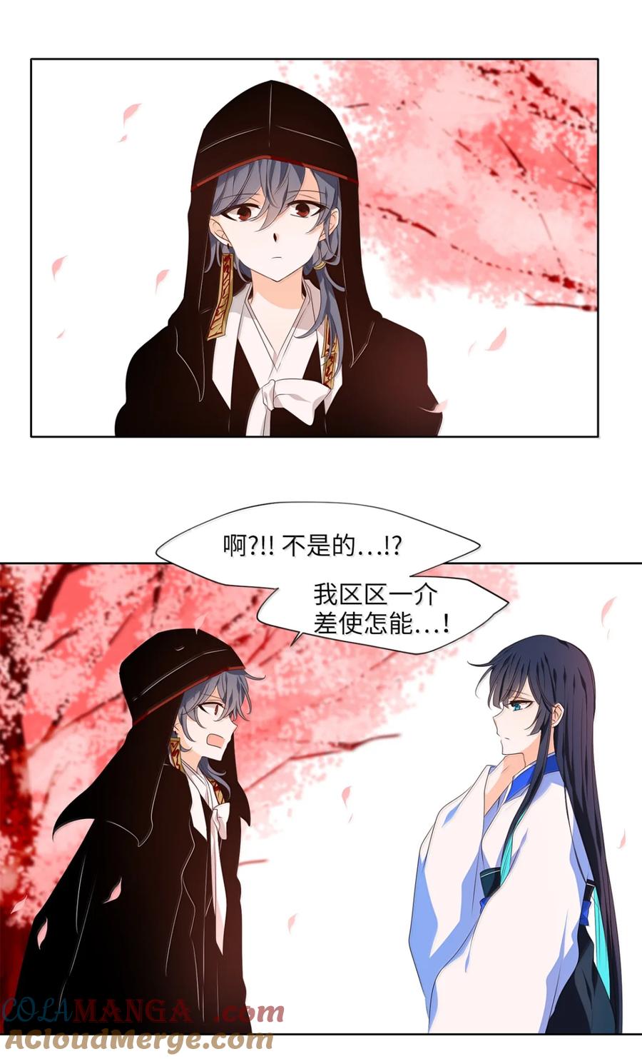 《天地海：我成为了神界的实习生》349 夏路（番外一） 第9页