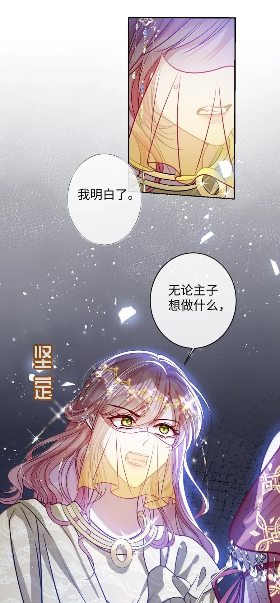 娇养了个疯批美人儿 053 我心依旧 第6页