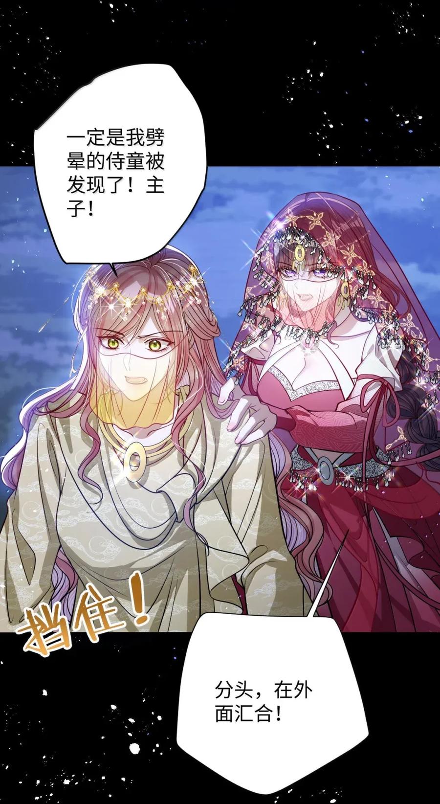 娇养了个疯批美人儿 053 我心依旧 第8页