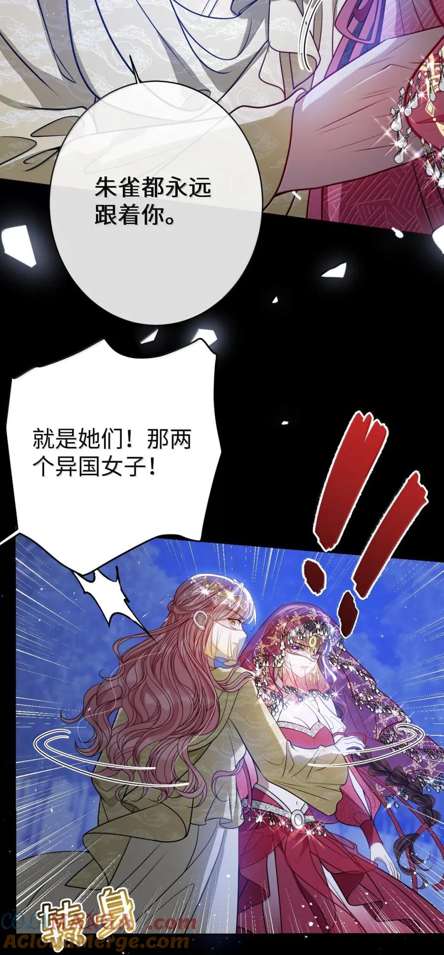 娇养了个疯批美人儿 053 我心依旧 第7页