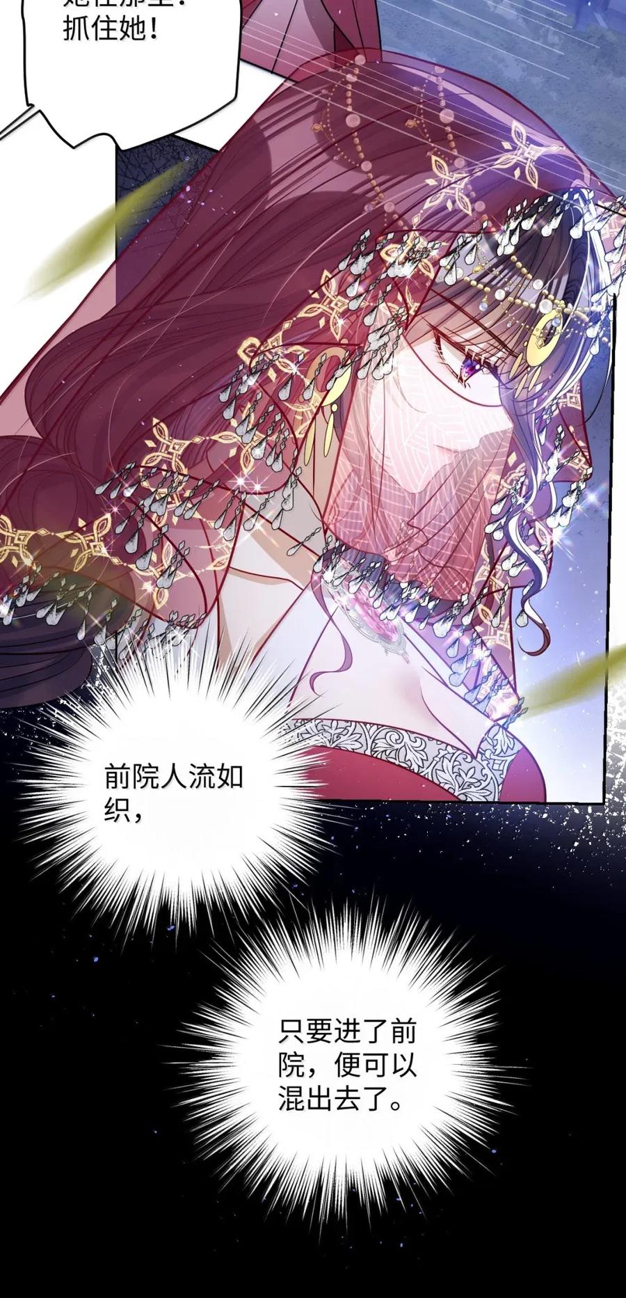 娇养了个疯批美人儿 053 我心依旧 第12页