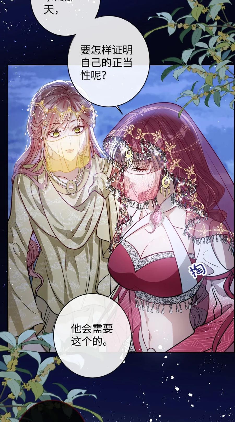 娇养了个疯批美人儿 053 我心依旧 第4页