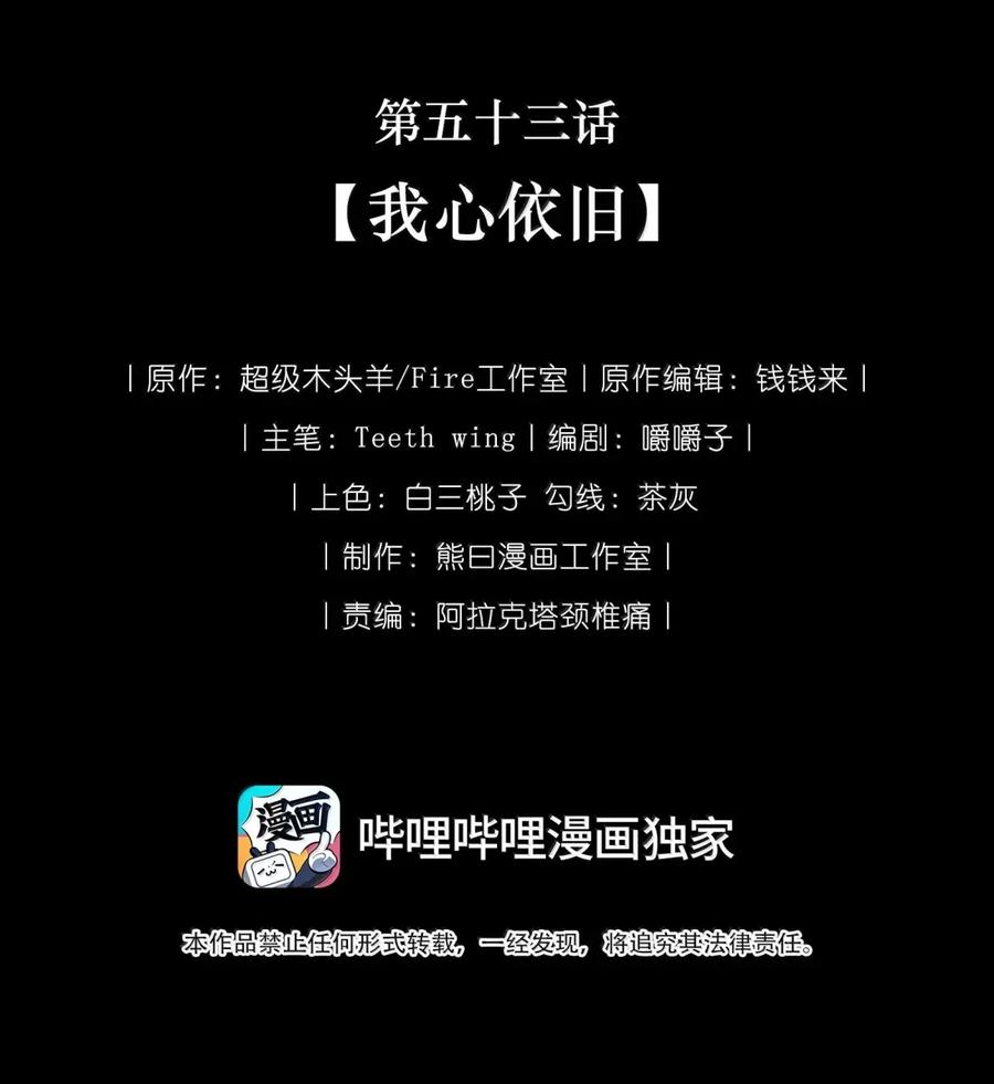 娇养了个疯批美人儿 053 我心依旧 第2页