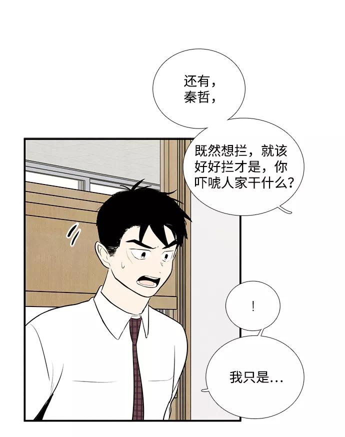 世纪末青苹果补习班 - 第58话 - 第43张图