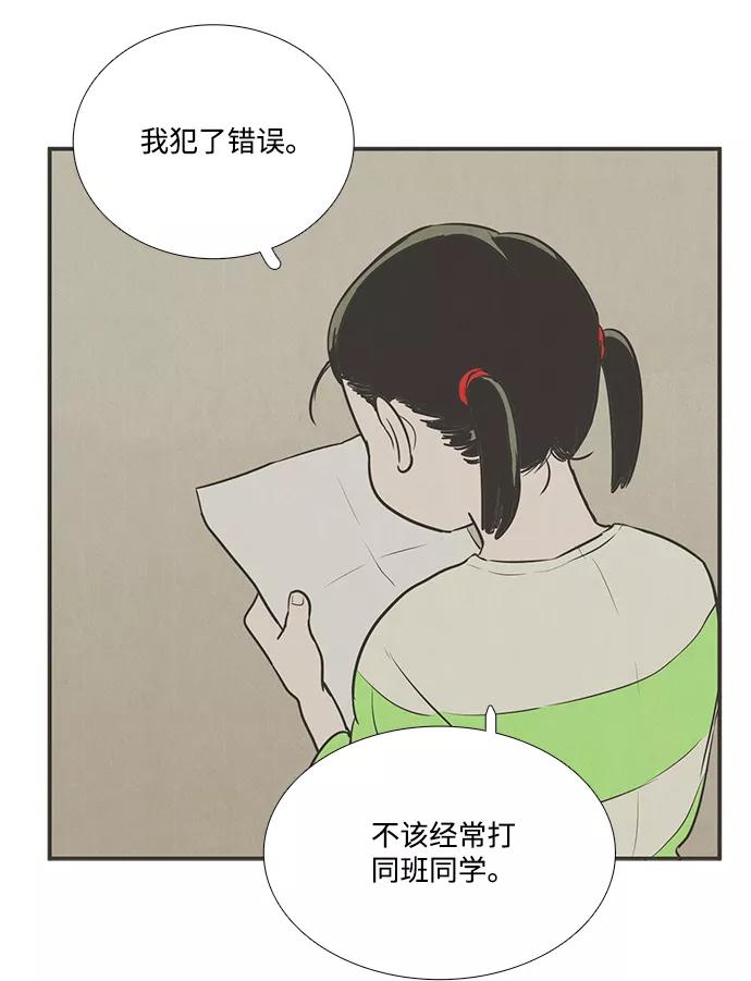 世纪末青苹果补习班 - 第58话 - 第34张图