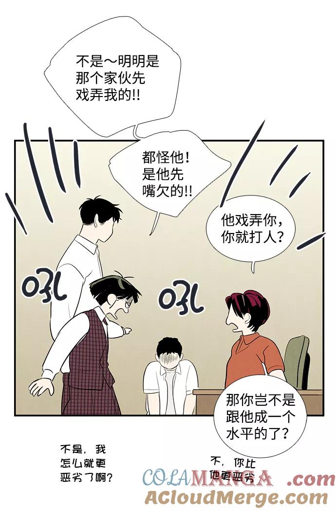 世纪末青苹果补习班 - 第58话 - 第41张图