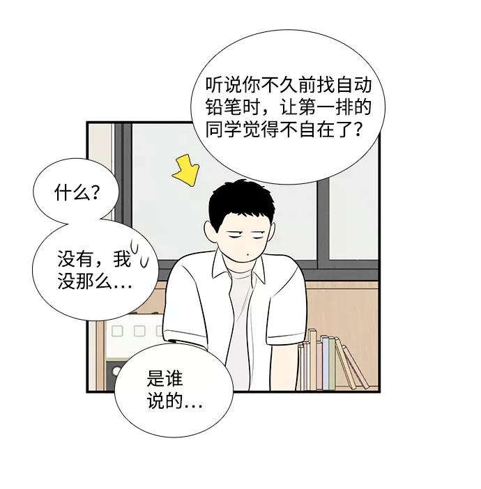 世纪末青苹果补习班 - 第58话 - 第44张图