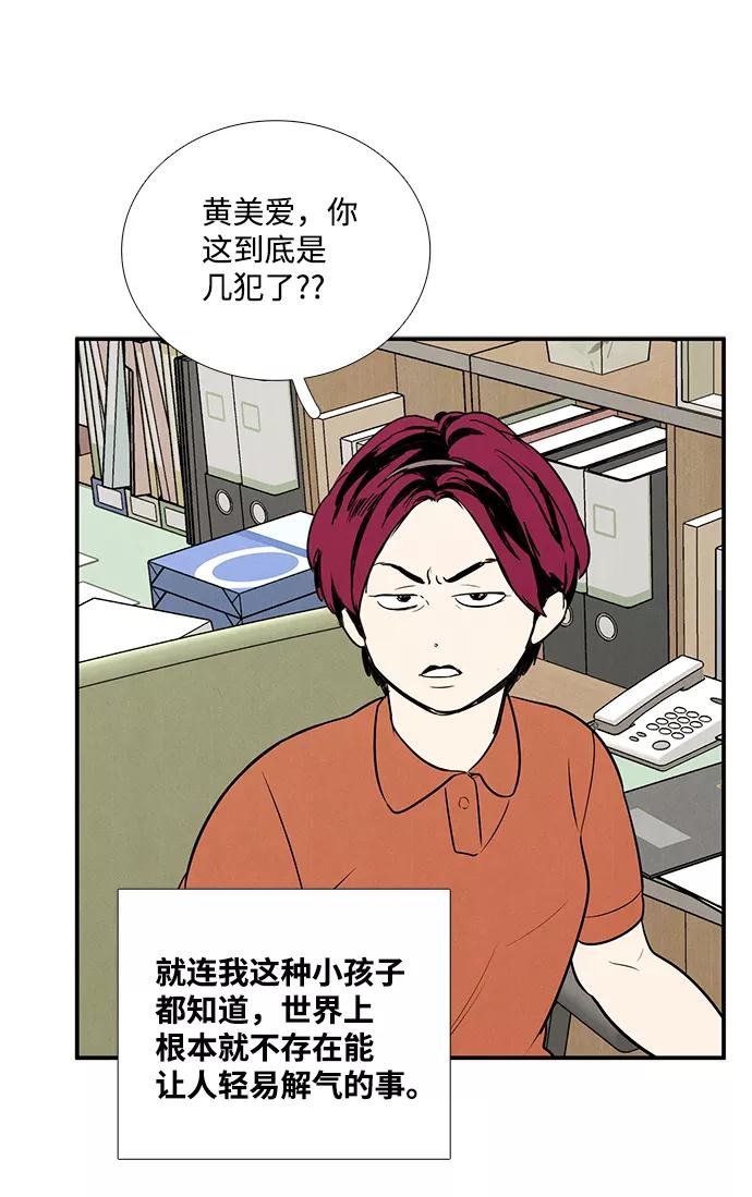 世纪末青苹果补习班 - 第58话 - 第39张图